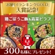 イベント「『お願い！ランキングGOLD』入賞記念！米飯セットをドドンと300名様に！」の画像