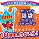 イベント「【アクリフーズ】10周年ありがとう！人気のアクリ冷凍食品詰めあわせプレゼント♪」の画像