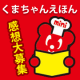 イベント「★くまちゃんデジタルえほん配信中！★感想をお聞かせください♪」の画像