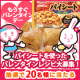 イベント「【マルハニチロ・レイショク】冷凍パイシート20名にもらえる❤あなたのバレンタインレシピ教えて」の画像