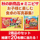 イベント「【マルハニチロ】秋の新商品☆モニター20名様募集！お子様と楽しい食卓の写真を送って♪」の画像
