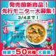 イベント「【アクリブランド】発売前新商品「わたしの旅ごはん」先行モニター50名様募集！」の画像