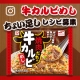 イベント「【アクリブランド】焼肉だれの牛カルビめし★ちょい足しレシピインスタグラムモニター」の画像