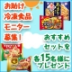 イベント「【アクリブランド】暑い夏に便利！レンジで簡単♪お助け冷凍食品モニター募集！」の画像