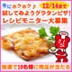 イベント「【アクリフーズ】冬にホクホク♪試してみようグラタンピザ！レシピモニター大募集」の画像