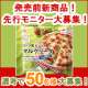 イベント「【アクリブランド】新商品「ローマ風ピッツァマルゲリータ」先行モニター50名」の画像