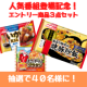 イベント「【マルハニチロ】人気ランキング番組登場記念！☆エントリー商品プレゼント」の画像
