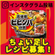 イベント「【アクリブランド】石焼風ビビンバ炒飯★ちょい足しレシピインスタグラムモニター」の画像