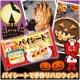 イベント「【アクリフーズ】今年もやってきたハロウィン♪パイシートでパーティを楽しもう！」の画像