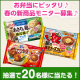 イベント「【マルハニチロ】新学期！お弁当にピッタリの新商品☆モニター20名にプレゼント」の画像