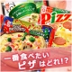 イベント「【アクリフーズ】好きなピザを1つ選んでGETしよう！パーティーにもおやつにも！」の画像