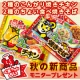 イベント「【アクリフーズ】秋の新商品★「チキン」と「焼きそば」セットで20名様プレゼント！」の画像