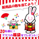 イベント「アクリブランド新商品の数を当てよう！冷凍食品福袋20名様にプレゼント♪」の画像