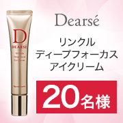 「✨シワの深層に狙い撃ち✨薬用シワ改善アイクリーム リンクル ディープフォーカス アイクリーム動画投稿モニター20名様募集♪」の画像、株式会社 ナリス化粧品のモニター・サンプル企画