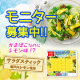 イベント「黄色いサラダスティック！「サラダスティック瀬戸内レモン風味」モニター募集！」の画像