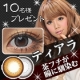 イベント「SENSEmania【カラーコンタクト】女子力UPレンズ10名様プレゼント★」の画像