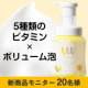 【新商品モニター　ビタミン洗顔】泡の洗顔料 Vita Whip ビタホイップ 300mlのインスタ投稿モニター20名様募集！/モニター・サンプル企画