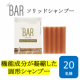 TheBAR ソリッドシャンプーのインスタ投稿モニター20名様募集！/モニター・サンプル企画