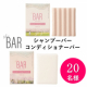 【新発売】The BAR シャンプー＆コンディショナー Sakura のインスタ投稿モニター20名様募集！/モニター・サンプル企画
