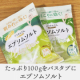 【肌荒れ・肩こりに】汗かきエステ気分　スペシャリテ　エプソムソルト分包100gのインスタ投稿モニタ-20名様募集！/モニター・サンプル企画