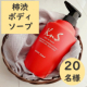 【体臭予防ボディソープ】柿のさち　KnS　薬用柿渋ボディソープ　450mLのインスタ投稿モニター20名様募集！/モニター・サンプル企画