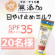 【親子でやさしいUVケア】無添加　日やけ止めミルク　チューブタイプのインスタ投稿モニター20名様募集！/モニター・サンプル企画