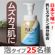 「【日本で唯一】抗ヒスタミン成分配合ボディソープ　アレルジーナ泡タイプインスタ投稿モニター25名様募集！」の画像、株式会社マックスのモニター・サンプル企画