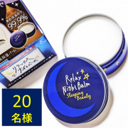 「【べたつかない保湿バーム】リラックスナイトバームのインスタ投稿モニター20名様募集！」の画像、株式会社マックスのモニター・サンプル企画