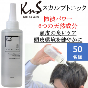 「【男の頭皮ケア】柿のさち　KnS　スカルプトニックのインスタ投稿モニター50名様募集！」の画像、株式会社マックスのモニター・サンプル企画