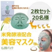 「【気分は仏様】やまとコスメティック 美容液マスク2枚セットのインスタ投稿モニター20名様募集！」の画像、株式会社マックスのモニター・サンプル企画