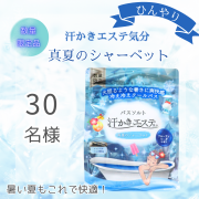 「汗かきエステ気分 真夏のシャーベットのインスタ投稿モニター30名様募集！」の画像、株式会社マックスのモニター・サンプル企画
