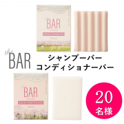 「【新発売】The BAR シャンプー＆コンディショナー Sakura のインスタ投稿モニター20名様募集！」の画像、株式会社マックスのモニター・サンプル企画
