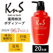 「【体臭・汗臭ケアに】柿のさち　KnS　薬用柿渋ボディソープ　450mLのインスタ投稿モニター20名様募集！」の画像、株式会社マックスのモニター・サンプル企画