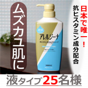 「【日本で唯一】抗ヒスタミン成分配合ボディソープ　アレルジーナインスタ投稿モニター25名様募集！」の画像、株式会社マックスのモニター・サンプル企画
