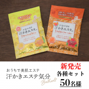 「【新発売　バスソルト】汗かきエステ気分 リフレッシュビタミン＆トロピカルフルーツティーのインスタ投稿モニター50名様募集！」の画像、株式会社マックスのモニター・サンプル企画