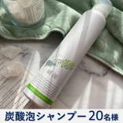 「【炭酸泡で頭皮ケア】プレミアム炭酸シャンプー 綺澪 kirei 200gのインスタ投稿モニター20名様募集！」の画像、株式会社マックスのモニター・サンプル企画