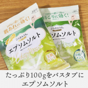 「【肌荒れ・肩こりに】汗かきエステ気分　スペシャリテ　エプソムソルト分包100gのインスタ投稿モニタ-30名様募集！」の画像、株式会社マックスのモニター・サンプル企画