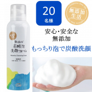 「【濃密・きめ細やかな炭酸泡】無添加 炭酸泡洗顔フォーム 150gのインスタ投稿モニター20名様募集！」の画像、株式会社マックスのモニター・サンプル企画