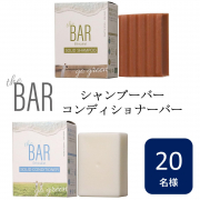 「The BAR シャンプー＆コンディショナー のインスタ投稿モニター20名様募集！」の画像、株式会社マックスのモニター・サンプル企画