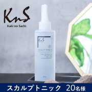 「【お手軽頭皮ケア】柿のさち　KnS　スカルプトニックのインスタ投稿モニター20名様募集！」の画像、株式会社マックスのモニター・サンプル企画