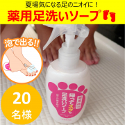 「【気になる足のニオイケアに】薬用柿渋　帰ってスグの足洗いソープのインスタ投稿モニター20名様募集！」の画像、株式会社マックスのモニター・サンプル企画