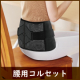 イベント「【腰に悩みをお持ちの方へ】軽くて通気性に優れたコルセット。」の画像