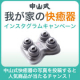 イベント「【快癒器】をお持ちの方にチャンス！【鍼治療用具・ひ鍼 24針】をプレゼント！！」の画像