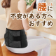イベント「【腰痛でお悩みの方へ】軽くて通気性に優れた腰椎コルセット。」の画像