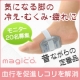 イベント「【magico】疲れを感じやすい足裏に☆磁石の力で冷え・むくみをしっかり改善♪」の画像
