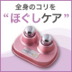 イベント「コリをほぐす！半世紀以上のロングセラー【快癒器】色と質感にこだわった軽量モデル☆」の画像