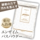 【magico】話題の酵素！浸かるだけでつるつる肌に？エンザイムバスパウダー/モニター・サンプル企画