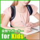ピシッと姿勢でちょっぴり背伸び。お子様の姿勢を快適にサポート。/モニター・サンプル企画