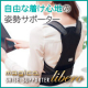 イベント「【magico】姿勢サポーター☆自由な着け心地であなたの姿勢を美しくサポート」の画像