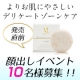 【ヴィーナスラボ】発売直前オーガニックinデリケートゾーンソープ【顔出し】/モニター・サンプル企画
